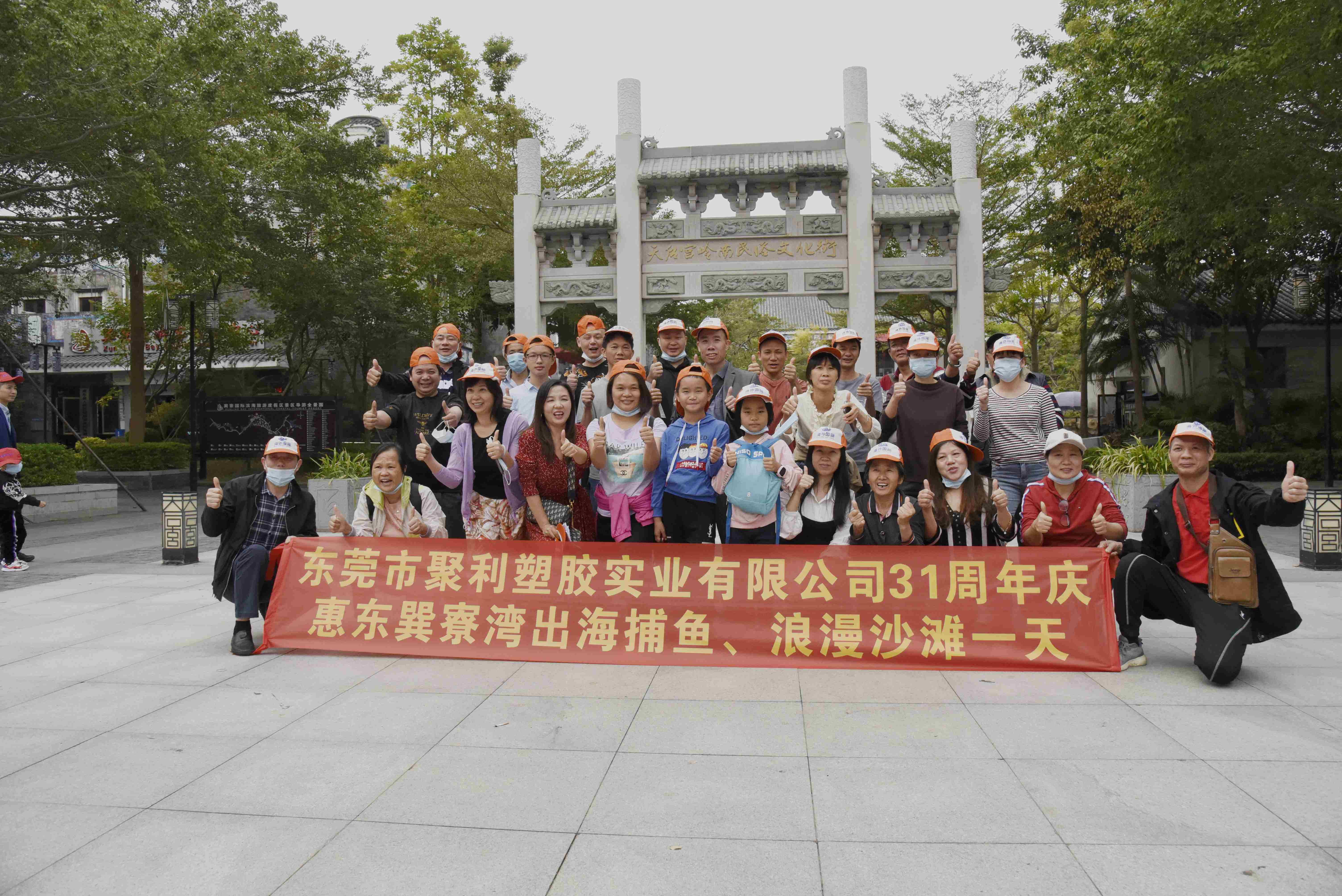 慶祝公司成立三十一周年，巽寮灣一日游